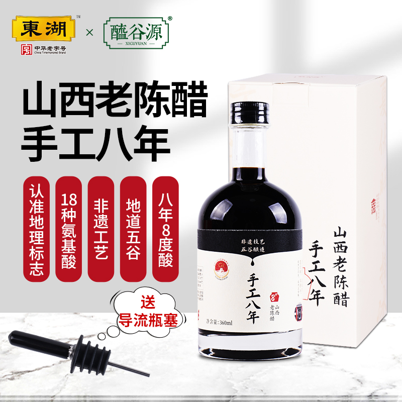手工八年360ML纯手工纯粮酿造8度酸
