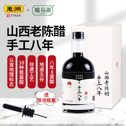 手工八年360ML纯手工纯粮酿造8度酸 商品图0