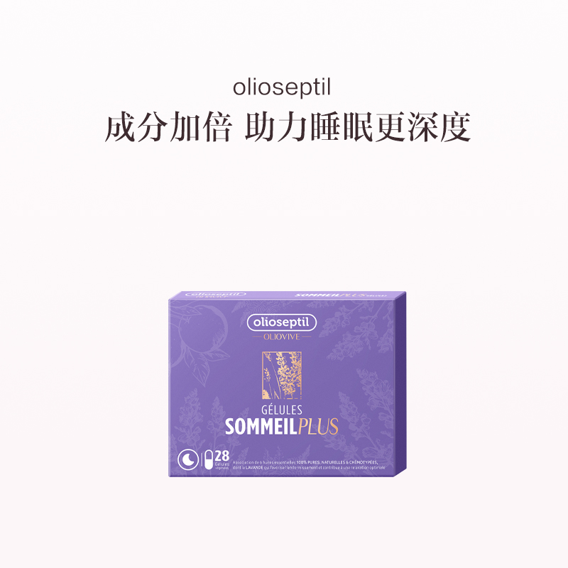 保税直发 olioseptil 薰衣草精油胶囊 28粒/盒 好舒眠PLUS 1盒装