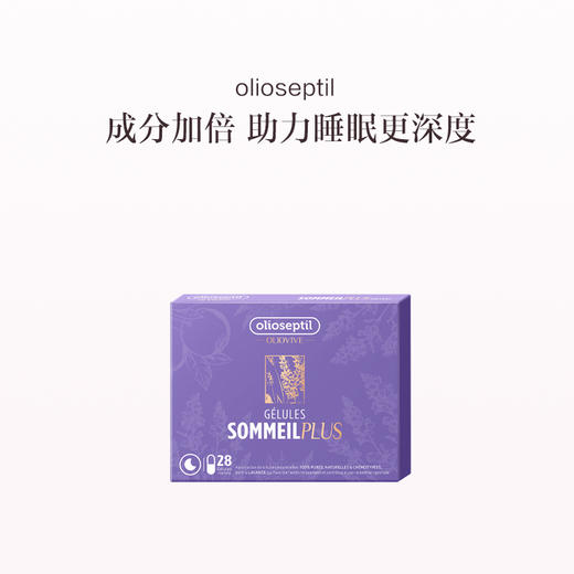 保税直发 olioseptil 薰衣草精油胶囊 28粒/盒 好舒眠PLUS 1盒装 商品图0