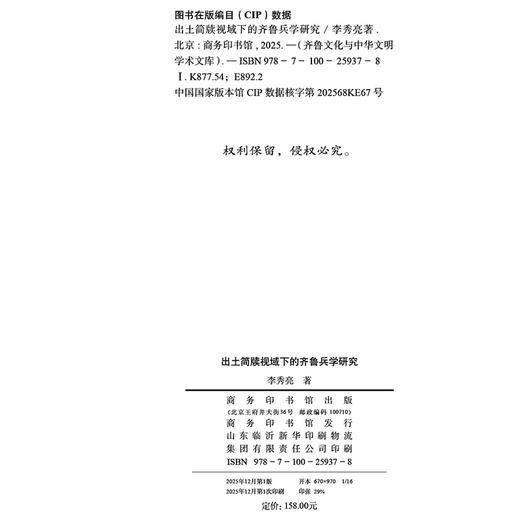 出土简牍视域下的齐鲁兵学研究(齐鲁文化与中华文明学术文库) 商品图1