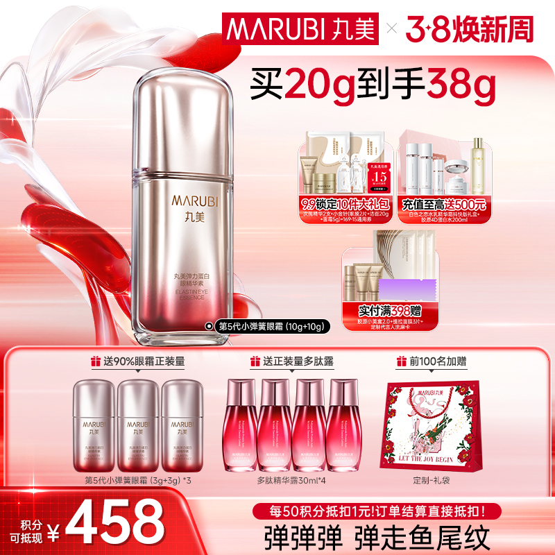 【官方正品】【杨紫同款】【弹弹弹眼霜】丸美弹力蛋白眼精华素 第五代小弹簧10g+10g