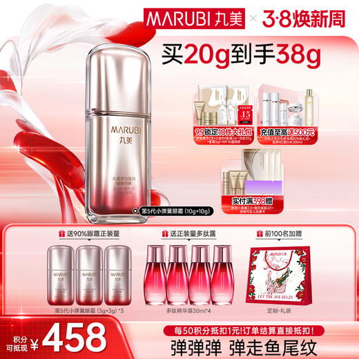 【官方正品】【杨紫同款】【弹弹弹眼霜】丸美弹力蛋白眼精华素 第五代小弹簧10g+10g 商品图0