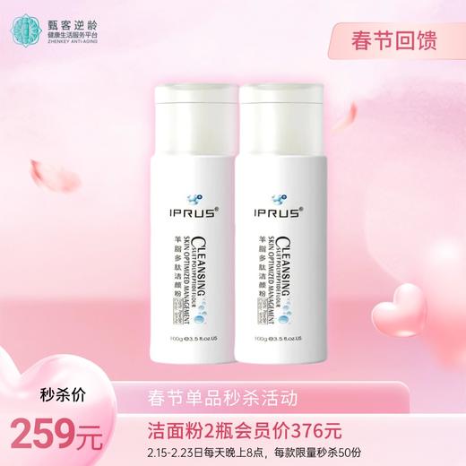 马年-洁颜粉2瓶秒杀 商品图0