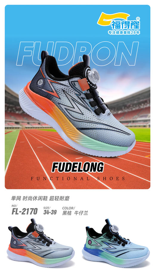 2026福德隆单网2170   （28-33 34—39码） 商品图1