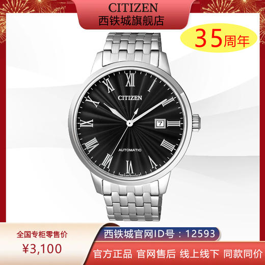 西铁城日本官方正品防水休闲复古时尚钢带机械男表NJ0080-50E 商品图0