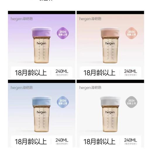 Hegen 240ml模范学饮杯（紫） 商品图0