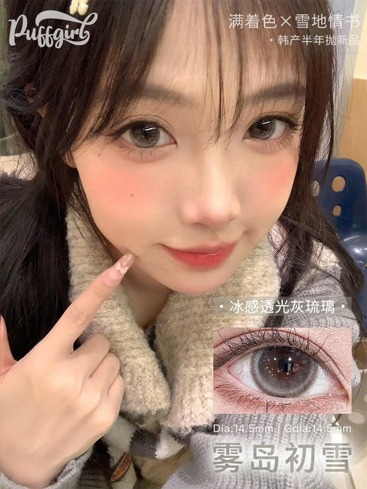 PUFFGIRL初雪灰（佩戴直径：14.5mm） 商品图1