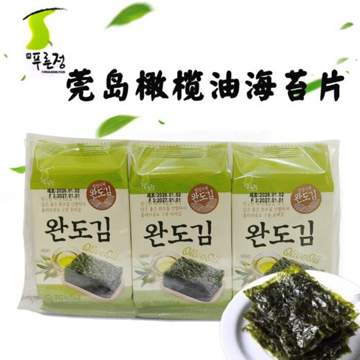 韩国福乐正莞岛橄榄油海苔 商品图0
