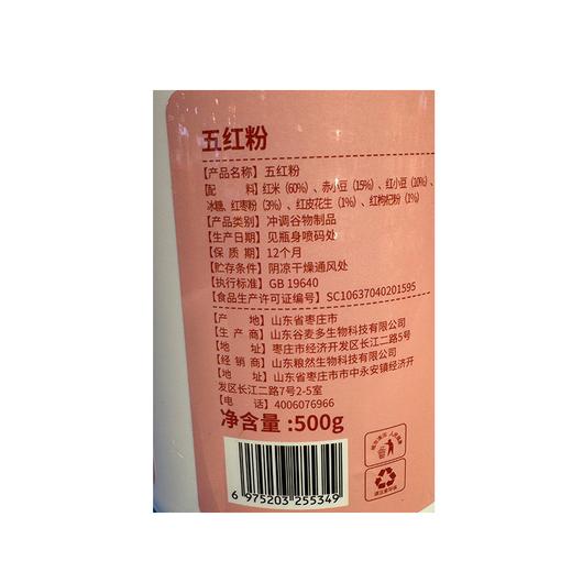五合滋鲜森500g五红粉 商品图2