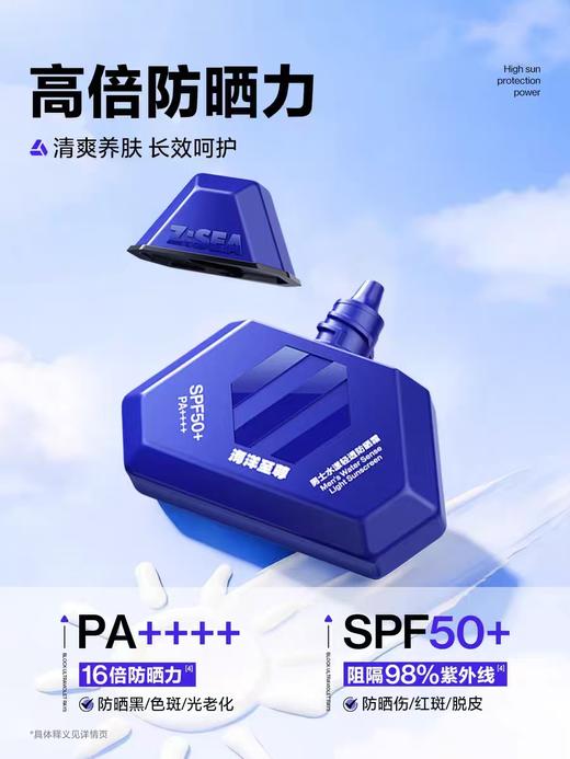 海洋至尊男士水漾轻透防晒霜50g+专研舒护防晒喷雾150ml（蓝色） 商品图2