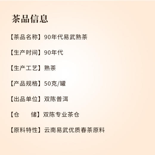 双陈普洱90年代易武熟茶50克甘甜绵柔浑厚饱满物质丰富 商品图5
