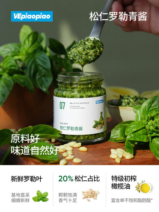 VEpiaopiao 罗勒松仁青酱 焕新装 商品图3