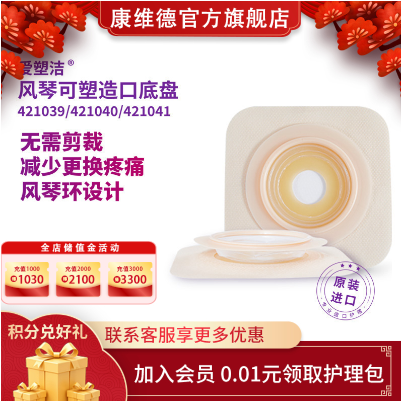 CONVATEC康维德两件式NATURA两件式耐用风琴可塑平面底盘421039/421040/421041