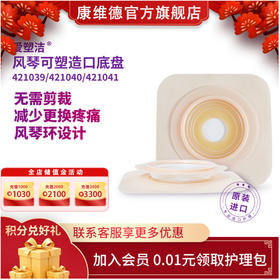 CONVATEC康维德两件式NATURA两件式耐用风琴可塑平面底盘421039/421040/421041