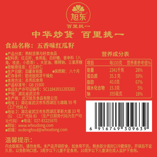 旭东大片五香味红瓜子铁罐装百里挑一红皮瓜子喜庆年货新货零食 商品图3