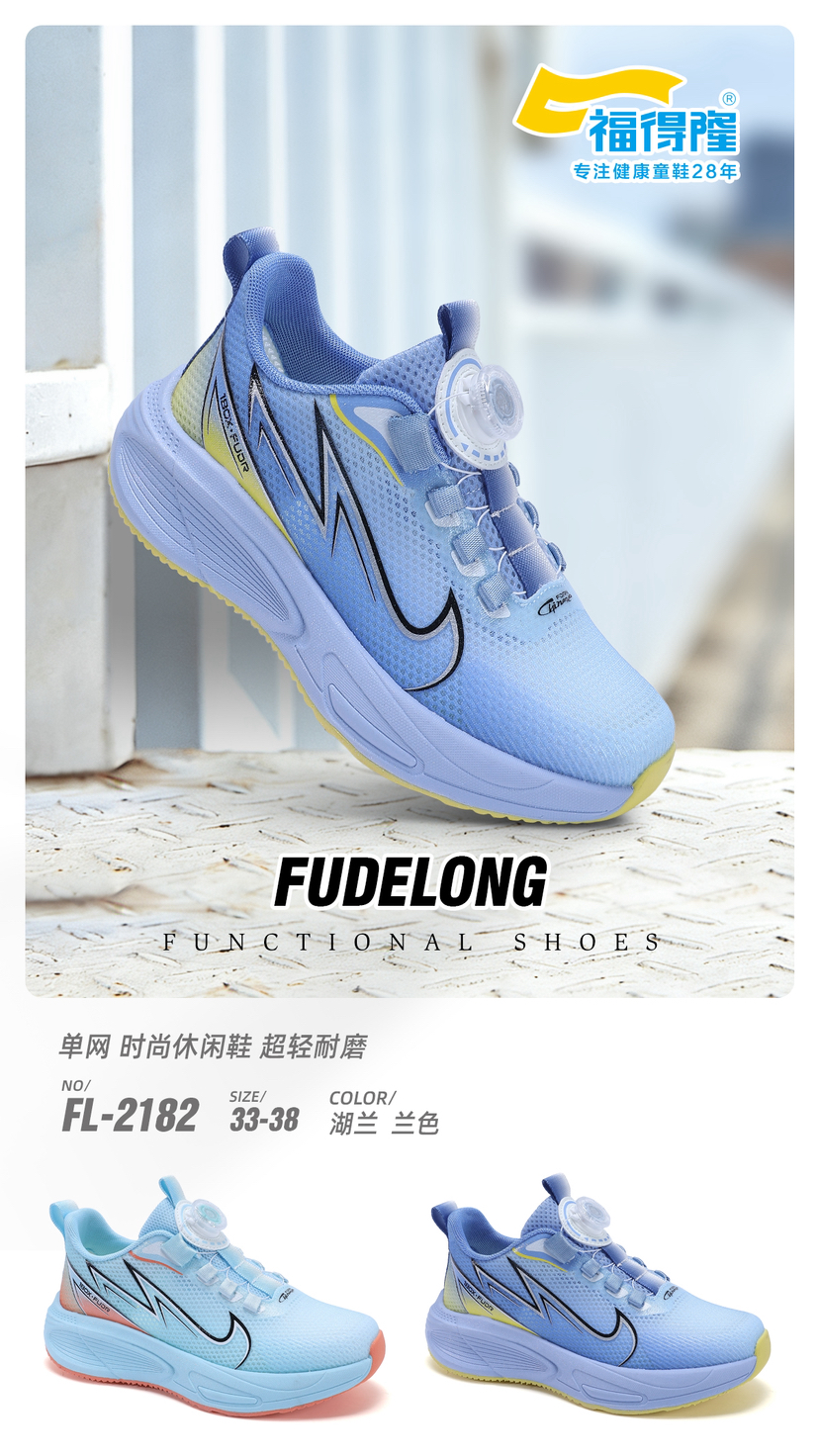 2026福德隆单网2182  33-38码