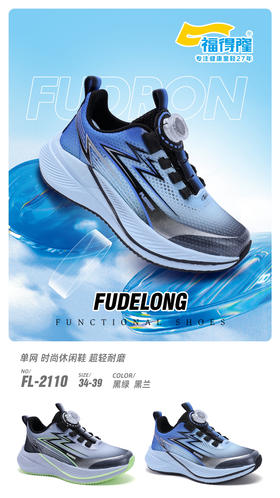 2026福德隆单网2110  34—39码