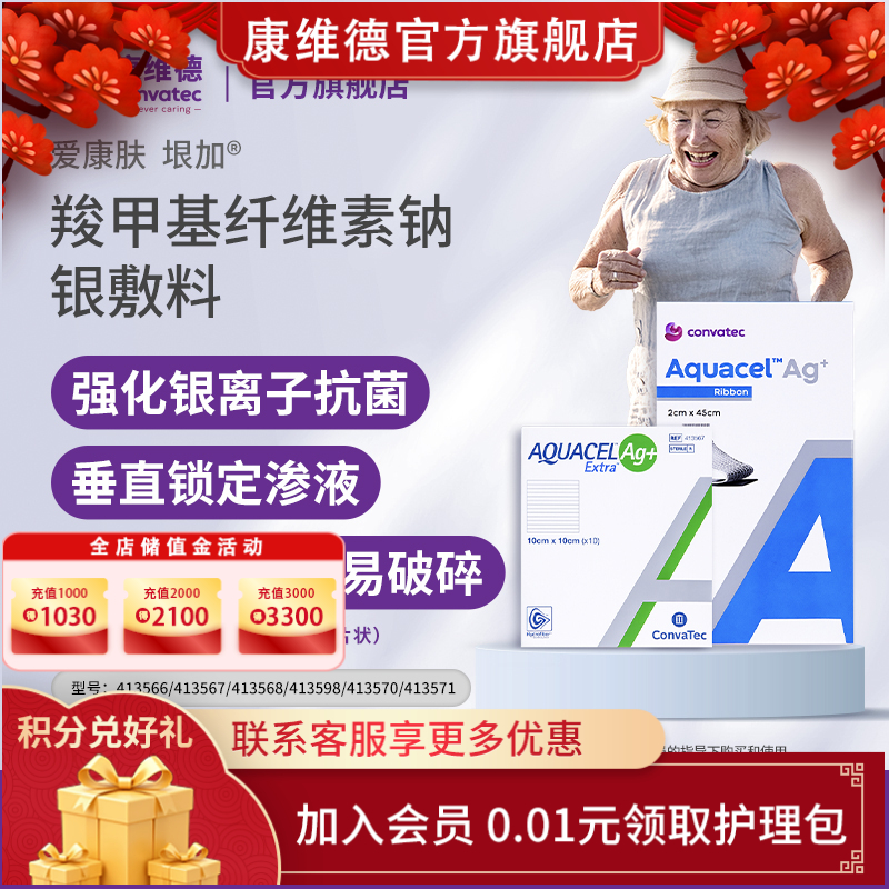 康维德旗舰店银离子伤口敷料413566爱康肤亲水性纤维含银灭菌敷料