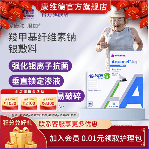 康维德旗舰店银离子伤口敷料413566爱康肤亲水性纤维含银灭菌敷料 商品图0