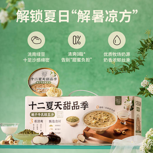 十二夏天爆款甜品系列，桂花酒酿桃胶 即食花胶栀子牛乳 陈皮莲子红豆沙 栀子牛乳绿豆沙 商品图11