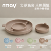 nmay 乐熊系列 硅胶餐盘（含内盘）分隔餐盘吸盘式餐具宝宝儿童辅食吃饭6月+ 商品缩略图5