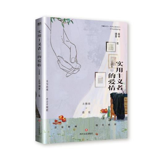 实用主义者的爱情.2完结篇 孟中得意著 言情 磨铁 商品图1