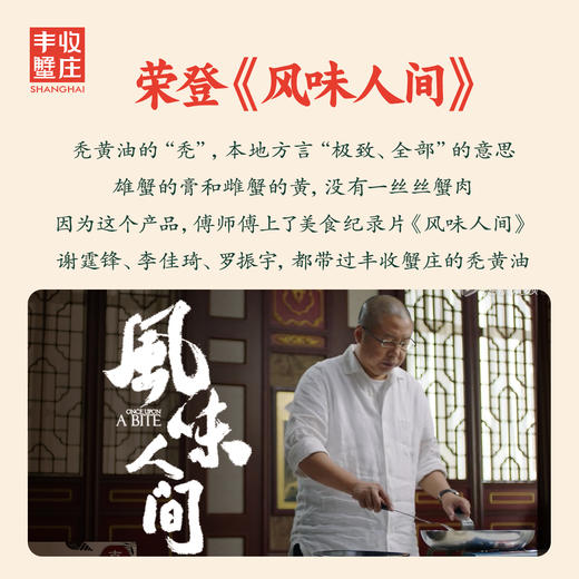 丰收蟹庄浓香味蟹黄膏（浓香味秃黄油） 风味人间第一集C味美食 商品图2