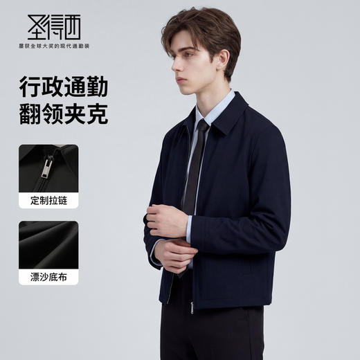 【合体版】圣得西高端商务行政夹克外套男款2026新款春季翻领上衣 商品图1