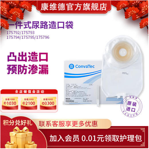 康维德舒易一件式凸面耐用尿路造口袋 175792/175793/175794/175795/175796 商品图0