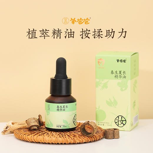 高壮壮系列【春生夏长精华油】按摩揉腹 节节向上 商品图1