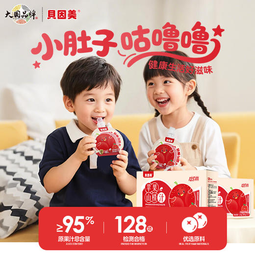 【新品】贝因美苹果山楂汁饮料果汁饮品零食学生100g*12袋 商品图1
