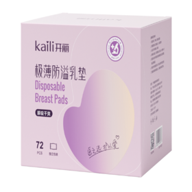 开丽极薄防溢乳垫
