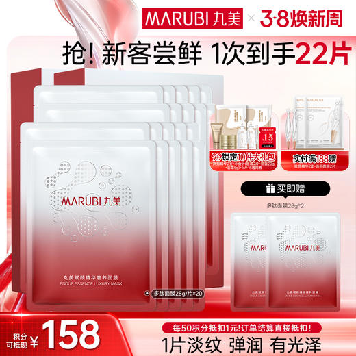 【官方正品】【淡纹紧实】MARUBI 丸美丸美赋颜精华奢养面膜28g*10片（片装发货） 商品图1