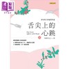 【中商原版】舌尖上的心跳 上册 港台原版 焦糖冬瓜 联合文学出版 商品缩略图1