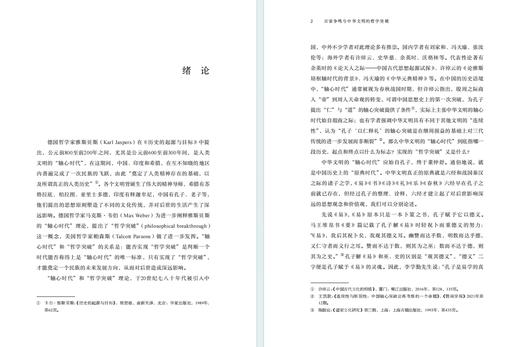 百家争鸣与中华文明的哲学突破(齐鲁文化与中华文明学术文库) 商品图2