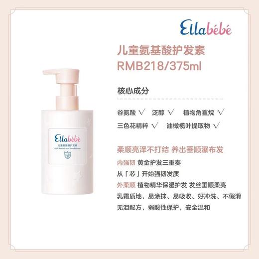嗳乐蓓贝儿童氨基酸护发素375毫升 商品图0