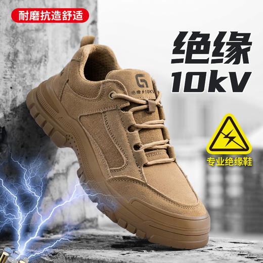 马年新款安全鞋防砸防刺穿绝缘10KV时尚百搭耐磨实心底4.0凯夫拉 商品图4