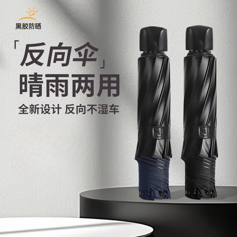 【晴雨两用❗️反向不湿车】8骨手动款晴雨伞雨伞折叠伞高级感防晒防雨太阳伞晴雨两用遮阳伞。jd