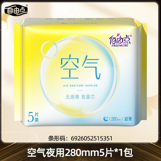春节不打烊【轻盈零感❗️轻薄透气】自由点卫生巾益生菌日用夜用无感无忧空气姨妈巾超薄。jd 商品图3