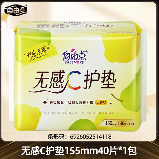 春节不打烊【轻盈零感❗️轻薄透气】自由点卫生巾益生菌日用夜用无感无忧空气姨妈巾超薄。jd 商品图7