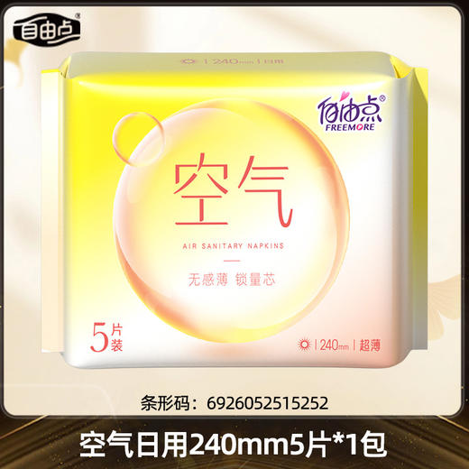 春节不打烊【轻盈零感❗️轻薄透气】自由点卫生巾益生菌日用夜用无感无忧空气姨妈巾超薄。jd 商品图2