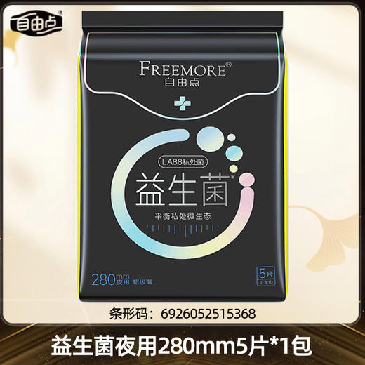 春节不打烊【轻盈零感❗️轻薄透气】自由点卫生巾益生菌日用夜用无感无忧空气姨妈巾超薄。jd 商品图6