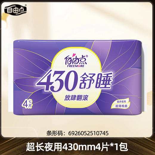 春节不打烊【轻盈零感❗️轻薄透气】自由点卫生巾益生菌日用夜用无感无忧空气姨妈巾超薄。jd 商品图4