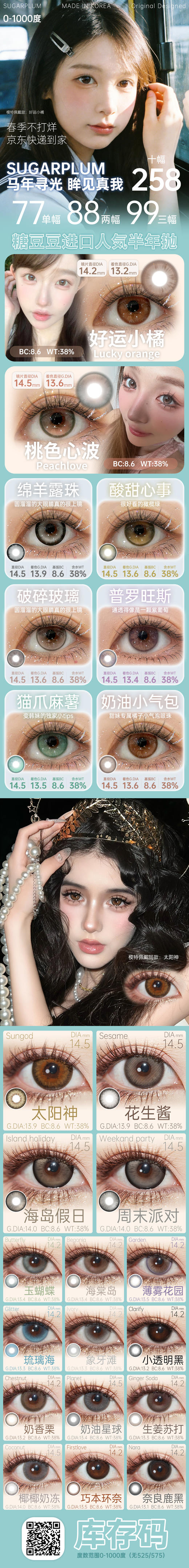 SUGARPLUM【下次活动更新为止】半年抛/年抛秒杀 商品图0