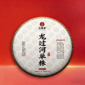 【龙过河单株】2022年倚邦·龙过河单株,涅槃重生的百年贡茶古茶山佳品,357克/饼