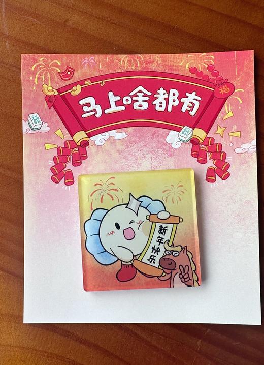 新年快乐-新年系列冰箱贴 商品图0