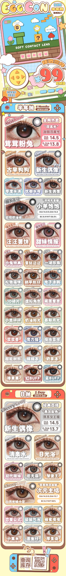 eggcon【结束前通知】日抛  半年抛