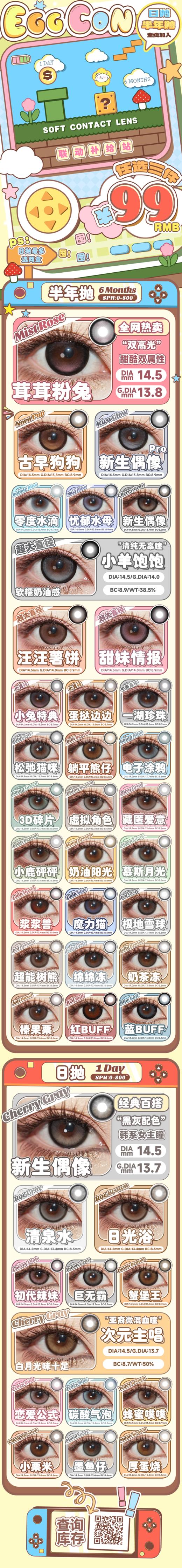 eggcon【结束前通知】日抛  半年抛 商品图0
