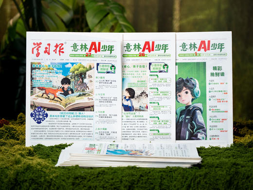 《意林AI少年》2026全年订阅|全年48期，AI动态、8大学科、2000+知识点，内容广博丰富，7-15岁孩子的宝藏读物 商品图1